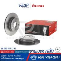 ราคา BENZ จานเบรค หลัง BREMBO เบนซ์ รุ่น C Class W204 C180 C200 เบอร์ 08 A737 11 OE 000 423 13 12 จานเบรคหลัง จานดิสเบรค จานเบรก จานเบรกหลัง จานดิสเบรก TRW DF4948 (9394082190)