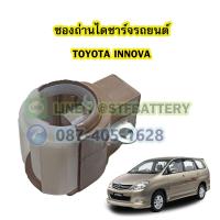 ราคา ซองถ่านไดชาร์จรถยนต์โตโยต้า อินโนว่า TOYOTA INNOVA (17165959652)