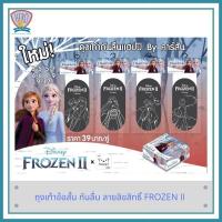 ราคา ถุงเท้านักเรียน ถุงเท้าข้อสั้น กันลื่น ลายลิขสิทธิ์ FROZEN II 4 คู่ 4 แบบ (13642925500)