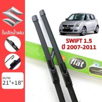 ราคา ใบปัดน้ำฝน Suzuki Swift ทุกรุ่น เกรด Premium ทรงไร้โครง Frameless (11670636984)