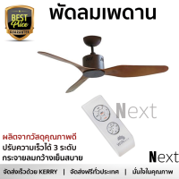 WINFAVOUR พัดลม 46 นิ้ว รุ่น TC12 WF48 ORB