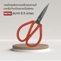 ราคา ALLWAYS กรรไกรจีน กรรไกรตัดผ้า กรรไกร กรรไกรจีนแดง เบอร์ 1 ขนาด 8 5 นิ้ว คมกริบ ตัดผ้าหนาดี by METRO (16351798561)