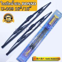 ราคา BOSSO ใบปัดน้ำฝน ขนาด 18 18 (738128534)