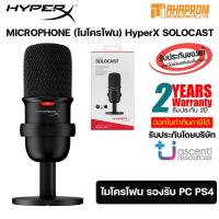ราคา MICROPHONE ไมโครโฟน HyperX SOLOCAST ประกันศูนย์ 2ปี (19485581663)