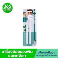 ราคา DENTISTE Plus White Interdental Pick Mirrir เดนทิสเต้ อุปกรณ์ทำความสะอาดพลัค และหินปูนพร้อมกระจกส่องฟัน 365wecare (17226678483)