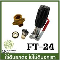 ราคา FT 24 ชุดปรับแรงดัน ชุดแรคคูเรเตอร์ ปั๊มพ่นยา ทูอินวัน พร้อมชุดโปโล ขนาด 3 4 1 นิ้ว ปั๊มพ่นยา (20875998834)