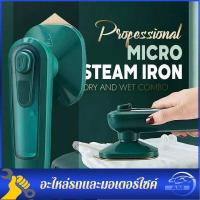 ราคา ควบคุมอุณหภูมิอัตเตารีดพกพา เตารีดจิ๋วพกพา เตารีดไฟฟ้า เตารีดผ้า เตารีดไอน้ำพกพา เตารีดไฟฟ้า เตารีดผ้าไฟฟ้า เตารีดผ้าไอน้ำ เตารีดไอน้ำแบบพกพา เตารีดไอน้ำมือ รีดผ้าเปียกและแห้ง2in1พกพาสะดวก (2137846281