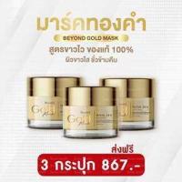 ราคา มาร์คทอง บอสหนุ่ม มาร์คหน้า แบรนด์บียอน มาส์กทองคำ เหมาะสำหรับคนที่มีปัญหาผิวหน้า ช่วยให้ สิวยุบ ฝ้าจาง หน้าขาว มาร์คทองคำ24k มาร์คทอง (20952308661)