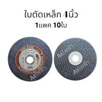 ราคา gto ใบตัดเหล็ก ใบตัดแสตนเลส 4 นิ้ว GTO ใบตัด 4 นิ้ว บาง 1 มม (20345402976)