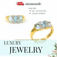 ราคา เเหวนเพชรพลอยฟ้า ตัวเรือนหกว้าง ประดับด้วยเพชรเพิ่มความอลังการ เพชร 12 เม็ด 0 05 กะรัต ทอง 4 84 กรัม สินค้าพร้อมจัดส่งมีใบรับประกัน (20383058439)