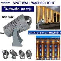 ราคา ใหม่ เเสงพุ่ง wall washer spotlight led ไฟส่องตึก ไฟย้อมตึก ไฟส่องกำเเพง 10W 220V เเสงwarm สปอร์ตไลท์ส่องตึก ส่องผนัง (20413306452)