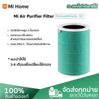 ราคา ศูนย์ไทย Xiaomi Mi Air Purifier Filter Global Version Antibacterial ไส้กรองอากาศ HEPA ไส้กรองเครื่องฟอกอากาศสีม่วง ไส้กรอง 3C Pro 3H 2S 2H (21374653748)