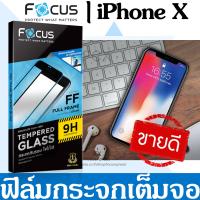 ราคา Focus ฟิล์ม กระจก รุ่น iPhone X XS XR XS Max ฟิล์มกระจก Focus เต็มจอ (1513560143)