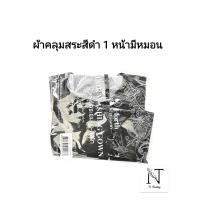 ราคา ผ้าคลุมสระผม ผ้ารองสระผม 70 110 บาท ๋J forth (7776082232)