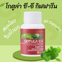 ราคา โกตูล่า ซี อี สารสกัดจากใบบัวบก ผสมวิตามินอี วิตามินซี GOTULA C E (21307430944)