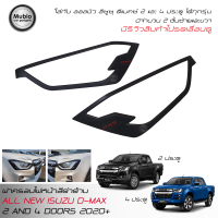 ราคา จัดส่งฟรีทั้งร้าน RICH ครอบไฟหน้าสีดำด้าน ออลนิว อีซูซุ ดีแมคซ์ 2 และ 4 ประตู 2020 2022 All New ISUZU D MAX Space Cab Double Cab 4 Doors (1304668438)