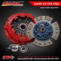 ราคา ชุดคลัชBRC Dmax 3000VGS ขนาด 11 นิ้ว หวีดูด คลัชผ้าผสม และ คลัชทองแดง16ก้อน (19334266453)