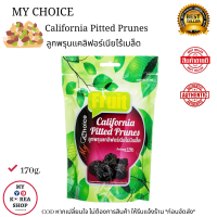 ราคา My Choice California Pitted Prune 170g แคลิฟอร์เนียพรุน ไร้เมล็ด (15206650464)
