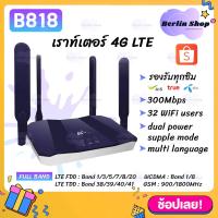ราคา B818 ซิมเราท์เตอร์ กระจายไวไฟ ใช้ได้ทุกเครือข่าย 300Mbps Wireless SIM ROUTER 4G LTE CPE (13041885951)