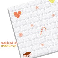 ราคา Wallpaper 3d วอลเปเปอร์ติดผนัง3มิติ ลายวินเทจ สไตล์ยุโรป ขนาด 70 70ซม และ 70 77 ซม (13037408110)