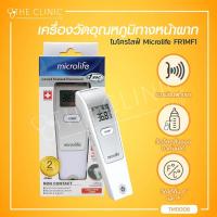 ราคา Microlife รุ่น FR1MF1 เครื่องวัดอุณหภูมิทางหน้าผาก แบบอินฟราเรด มีความแม่นยำสูง ประมวลผลเร็ว ประกันสินค้า 2 ปีเต็ม The Clinic Hub (2648304504)