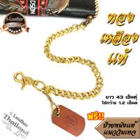 ราคา iLeather Thailand ชุดโซ่ทองเหลืองแท้ ก้ามปูทองเหลืองแท้มีลวดลาย สวยงาม คลาสสิค แนววินเทจ โซ่คล้องกระเป๋า สายกระเป๋า ทองเหลืองแท้100 (5020656730)