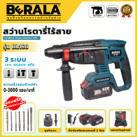 ราคา BERALA สว่านโรตารี่ไร้สาย 3 ระบบ โรตารี่แบต 399VF มอเตอร์บัสเลส อุปกรณ์ครบ (21152199534)