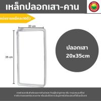 ราคา เหล็กปลอก ปลอกเสา ปลอกคาน ดัดสำเร็จรูป เส้นกลม ขายแพ็คละ 10 ตัว ขนาด 10 15 20 x 10 45 cm ปลอกเหล็กเสา Steel Stirrup For Construction Beam มิตสห Mitsaha HyBaan (15773014528)