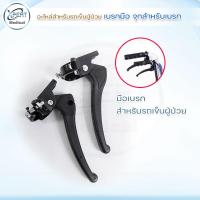 ราคา อุปกรณ์เสริม ที่ล็อกล้อวีลแชร์ รถเข็นผู้ป่วย อะไหล่ ที่เบรกมือ จุกสำหรับเบรก อะไหล่รถเข็นผู้ป่วย (13481408977)