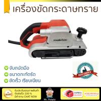ราคา รุ่นใหม่ ราคาพิเศษ เครื่องขัดกระดาษทรายสายพาน MAKTEC MT941 ขัดได้เร็วกว่า ชิ้นงานเนียนเรียบ จับถนัดมือ Finishing Sander (1113558720)