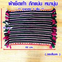 ราคา ผ้าเช็ดเท้า ถักแน่น หนานุ่ม ผืนใหญ่ ใช้งานได้นาน พรม พรมเช็ดเท้า ผ้าเช็ดเท้าแบบถัก พรมถัก ที่เช็ดเท้า ผ้า เช็ด คละสี TS (17764493227)