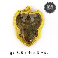 ราคา พระบูชา พญาครุฑ หลวงพ่อวรา วัดโพธิ์ทอง พระเนื้อทองเหลือง หล่อโบราณ เลี่ยมกรอบทองไมครอน (394851443)