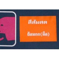 ราคา สีย้อมกก สีเคมีย้อมกก ตราหัวช้าง สำหรับงานฝีมือ ย้อมกก ย้อมเชือกกระสอบ สีกก สีย้อมกก ยกกล่อง (8461858847)