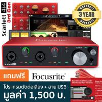 Focusrite 4-in 4-out USB Audio Interface รุ่น Scarlett 4i4 (3nd Gen)
