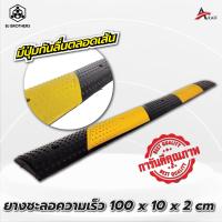 ราคา ยางเส้นสะเทือนชะลอความเร็วรถ 100 x 10 x 2 cm (18331684423)
