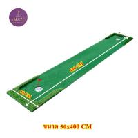 ราคา 2Brother PTM2 กรีนพัตต์หญ้าเทียม 4 เมตร พรมซ้อมพัตต์กอล์ฟ กรีนซ้อมพัตต์กอล์ฟ รับประกันซ้อมฟรี 1 ปี (13012291347)