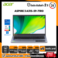ราคา NOTEBOOK โน๊ตบุ๊ค ACER ASPIRE 3 A315 59 71R0 INTEL Core i7 1255U 8GB 512GB 15 6 FHD Win11 Pure Silver รับประกันศูนย์ไทย 2 ปี (19676249659)