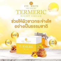 ราคา ครีมขมิ้นหอม ETE WHITE (7199960774)