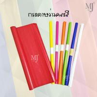 ราคา กระดาษว่าว กระดาษว่าวสี กระดาษแก้วว่าว กระดาษแก้วขุ่น ใช้รองขนมปุยฝ้าย ห่อของ กระดาษสีบาง ทำโคมลอย colored paper (13683282721)