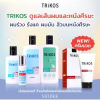 ราคา TRIKOS SEBO SHAMPOO SOLUTION EXTRA MILD Conditioner ทริคอส ยาสระผม โซลูชัน ครีมนวด ลดอาการหนังศีรษะมัน รังแค คันศีรษะ ผม ดูแลหนังศรีษะ สิวบนหนังศรีษะ (15917864791)