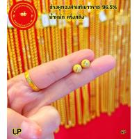 ราคา ต่างหูทองคำแท้เยาวราช 96 5 น้ำหนัก ครึ่งสลึง ทองแท้มีใบรับประกันสามารถขายได้ (20109777557)