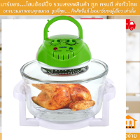 ราคา ฝาอบลมร้อนอเนกประสงค์ 12 ลิตร โถแก้วใส มองเห็นอาหารได้ชัดเจน โถเเก้วหนา ตั้งเวลาได้ 60 นาที ปรับระดับอุณหภูมิได้ KASHIWA รุ่น KT 120 สีขาว (20841326099)