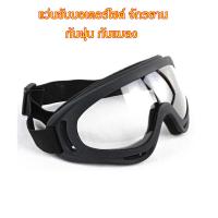ราคา แว่นนิรภัยกันลม แว่นกันลม แว่นมอเตอร์ไซค์ แว่นจักรยาน แว่นตากันฝุ่น แว่นกันแมลง แว่นตาขับรถวิบาก (19860992326)