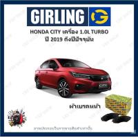 ราคา GIRLING ผ้าเบรค ก้ามเบรค รถยนต์ HONDA CITY เครื่อง 1 0L TURBO ฮอนด้า ซิตี้ ปี 2014 2019 (17856554567)