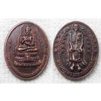 ราคา เหรียญ บรมครูพระเทพโลกอุดร สมเด็จองค์ปฐมพระพุทธภวธรรมจักรบรมมหาไตรโลกนาถ วัดลาดใหญ่ สมุทรสงคราม พิมพ์ใหญ่ เนื้อทองแดง (16946309106)