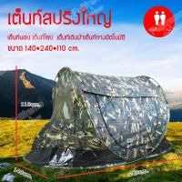 ราคา เต็นท์สปริง เต็นท์สปริงกางอัตโนมัติ เต็นท์สนาม เต็นท์กลม เต็นท์ทหารขนาด140x240x110CM กางง่าย นอนได้1 2คน พื้นเต็นท์เคลือบกันน้ำอย่างหนา (6621908372)