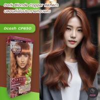 ราคา ดีแคช ออพติมัส CP650 บลอนด์เข้มประกายทองแดง สีผม ครีมย้อมผม สีย้อมผม เปลียนสีผม Dcash Optimus CP650 Dark Blonde Copper Reflect Hair Color Cream (14936106713)