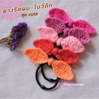 ราคา ยางรัดผมไหมพรม โบว์ถัก น่ารักสุดคิวท์ แจ้งสีทางแชท (19897638170)