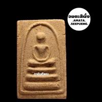 ราคา พระสมเด็จวัดชากลูกหญ้า พิมพ์ใหญ่ เนื้อผง ปี 2515 จ ระยอง หลวงปู่ทิม ปลุกเสก (9520275946)