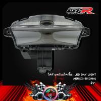 ราคา ไฟท้ายพร้อมไฟเลี้ยว LED DAY LIGHT AEROX155 GMA (9525055303)